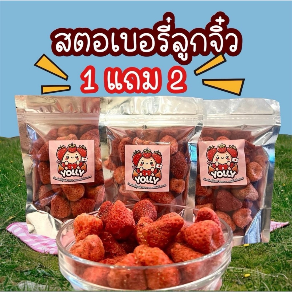 (โปร 1 แถม 2) สตอเบอร์รี่อบกรอบ ลูกจิ๋ว ถุงละ 35ก. ได้ 3 ถุง (รวม 105 กรัม)