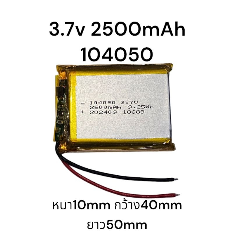 แบตเตอรี่ 104050 2500mAh 3.7V Li-Po แบตเตอรี่ลิเธียมโพลิเมอร์ Li-Po li ion Lipo GPS MP3 Driving Recorder พร้อมจัดส่งด่วน