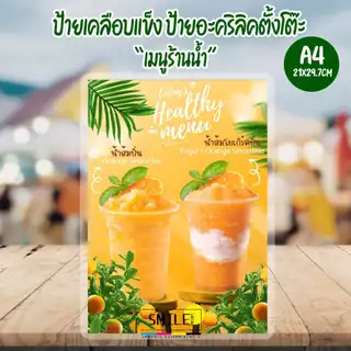 [พร้อมส่ง] ป้ายน้ำผลไม้ปั่นโยเกิร์ต สตรอเบอรี่ มะม่วง มิกเบอรี่ ขนาด A4 (สามารถแก้ไขรายละเอียดและราคาได้)