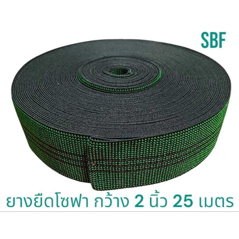 (จัดส่งด่วน)ยางยืดสำหรับทำโซฟา เฟอร์นิเจอร์เทป หน้ากว้าง 2 นิ้ว สามารถนำไปใช้ได้ทั้งเบาะพิงหลังและเบาะรองนั่ง Thailand