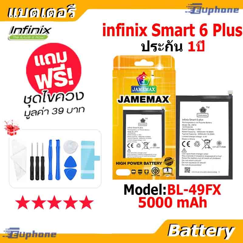 JAMEMAX แบตเตอรี่ Battery infinix Smart 6 Plus model BL-49FX แบตแท้ อินฟินิกซ ฟรีชุดไขคว