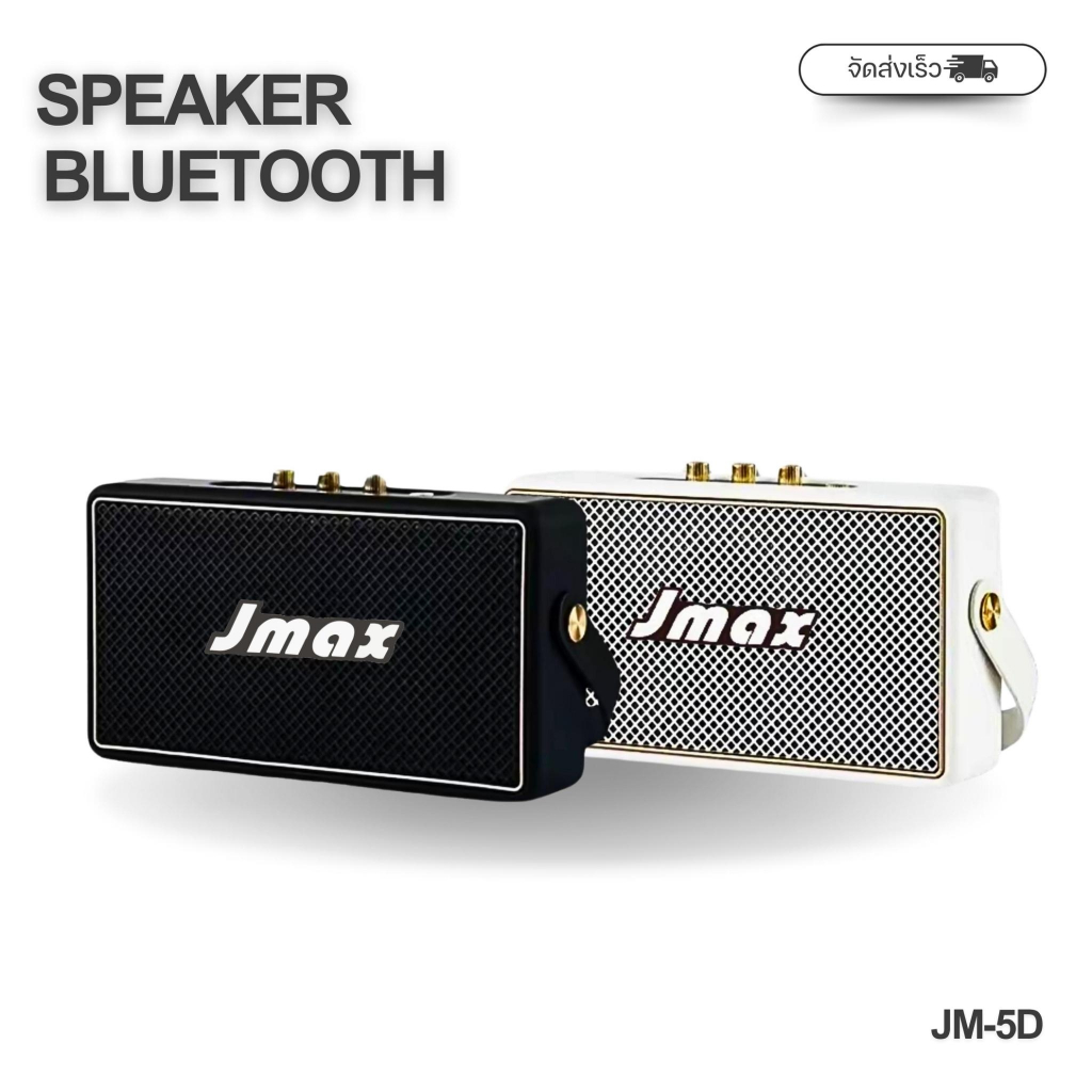 ลำโพงบลูทูธ รุ่นJMAX-JM5D พร้อมสายหิ้ว  ลำโพงไร้สาย 10W ของแท้ 100%