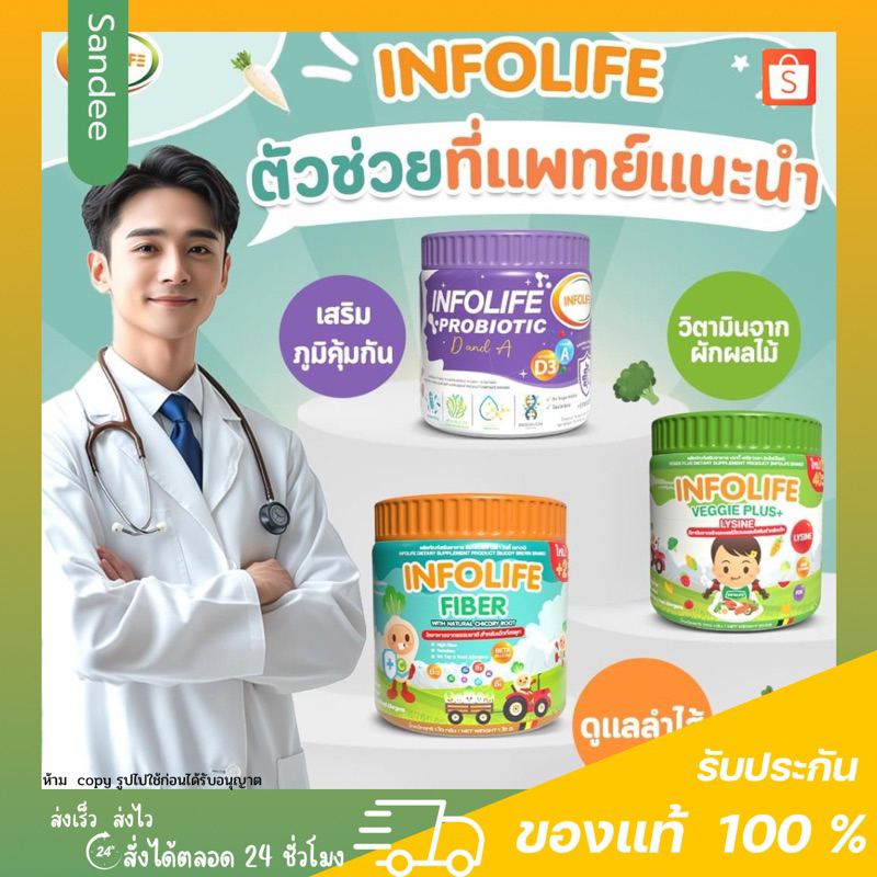 Infolife ผลิตภัณฑ์อาหารเสริม ลูกน้อย สูตรใหม่ 3 สูตร ของแท้100%