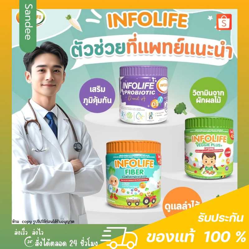 Infolife ผลิตภัณฑ์อาหารเสริม ลูกน้อย สูตรใหม่ 3 สูตร ของแท้100%