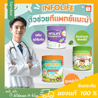 Infolife ผลิตภัณฑ์อาหารเสริม ลูกน้อย สูตรใหม่ 3 สูตร ของแท้1…