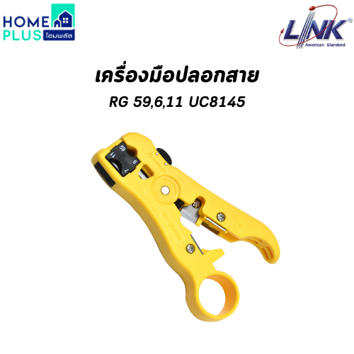 LINK เครื่องมือปลอกสาย RG 59,6,11 UC8145 พร้อมส่ง