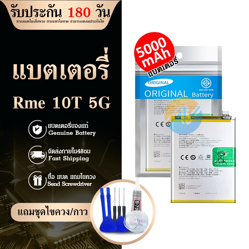 แบตเตอรี่ Realme10T 5G BLP877 งาน แท้ พร้อมเครื่องมือ แบต Rme10T 5G