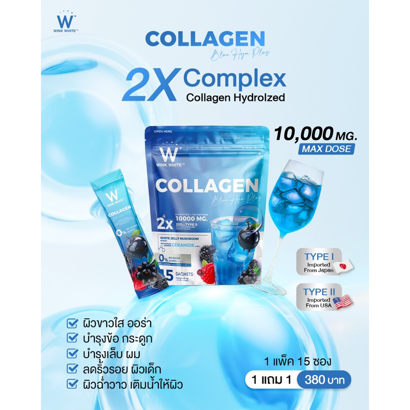 New Collagen WINKWHITE คอลลาเจนใหม่วิ้งค์ไวท์สีฟ้า ของแท้