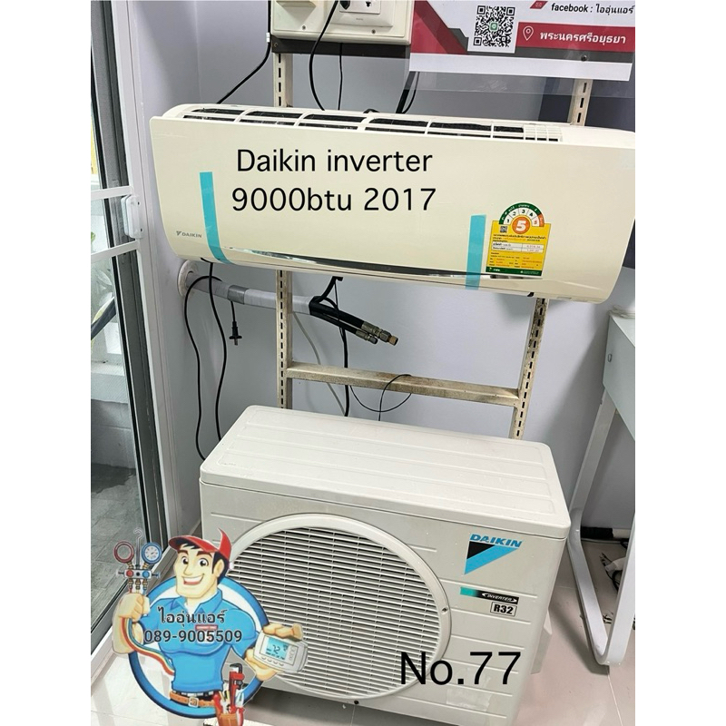 แอร์มือสอง Daikin inverter 9000btu 2017