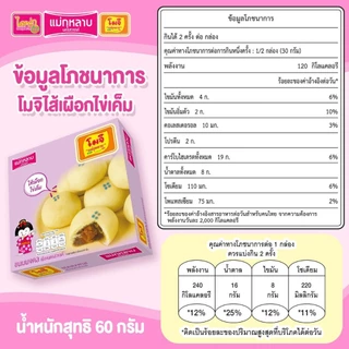 โมจิ แม่กุหลาบ ไส้เผือกไข่เค็ม 1 กล่อง / 60 กรัม