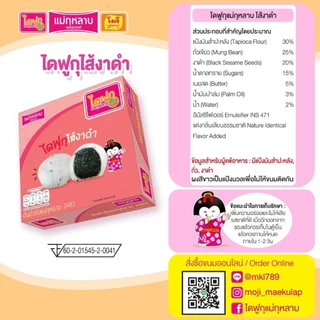 ไดฟูกุ แม่กุหลาบ ไส้งาดำ 1 กล่อง / 4 ชิ้น 80 กรัม