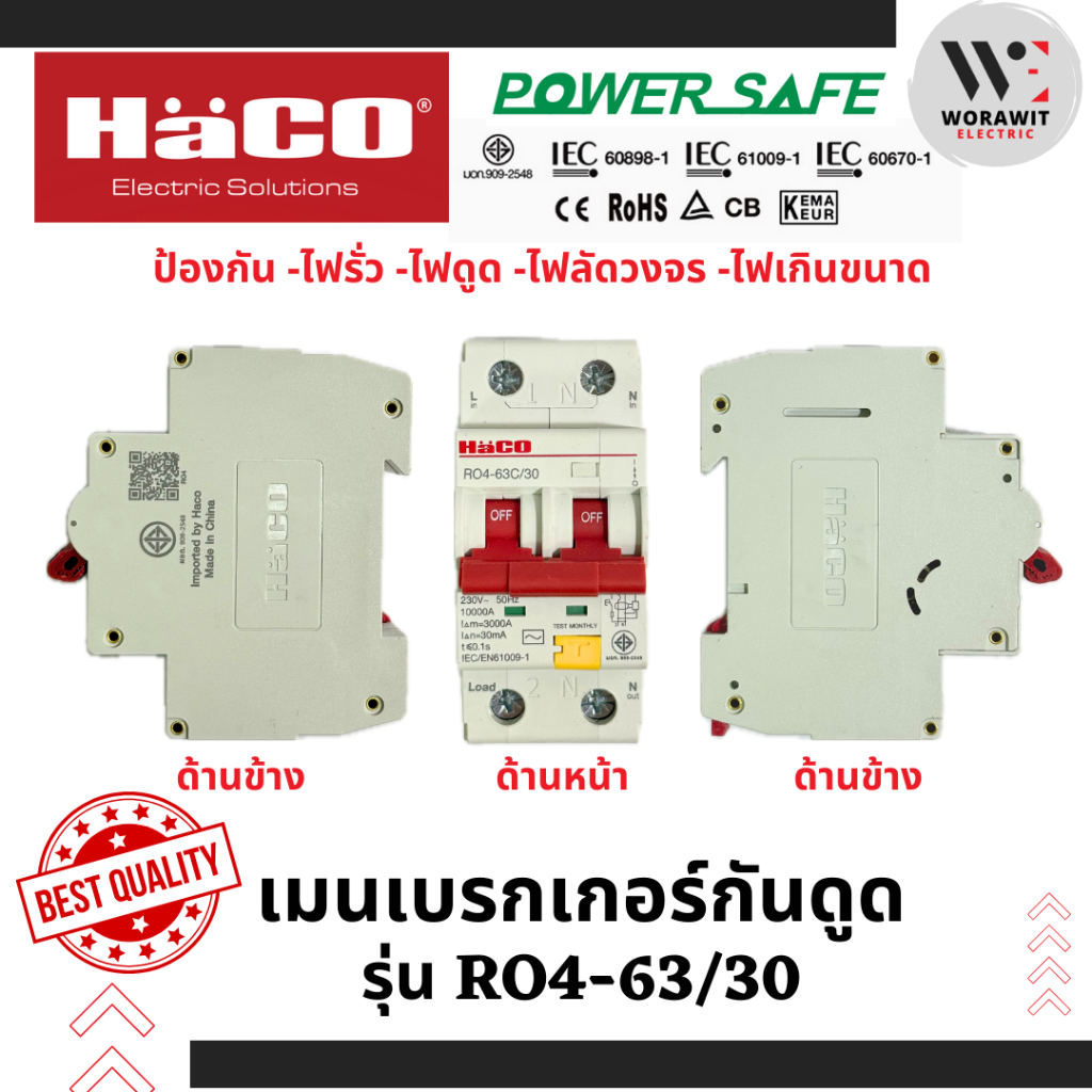 HaCO เมนกันดูด RCBO รุ่น RO4-32C/30, RO4-50C/30 และ RO4-63C/30 (30mA 10kA) กันไฟดูด ไฟรั่ว ไฟเกิน - รูปที่ 3