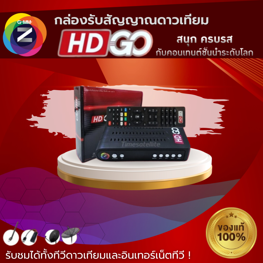 (โฉมใหม่!! ใช้ได้กับจานทุกรุ่น) กล่องรับสัญญาณดาวเทียม GMM Z HD GO