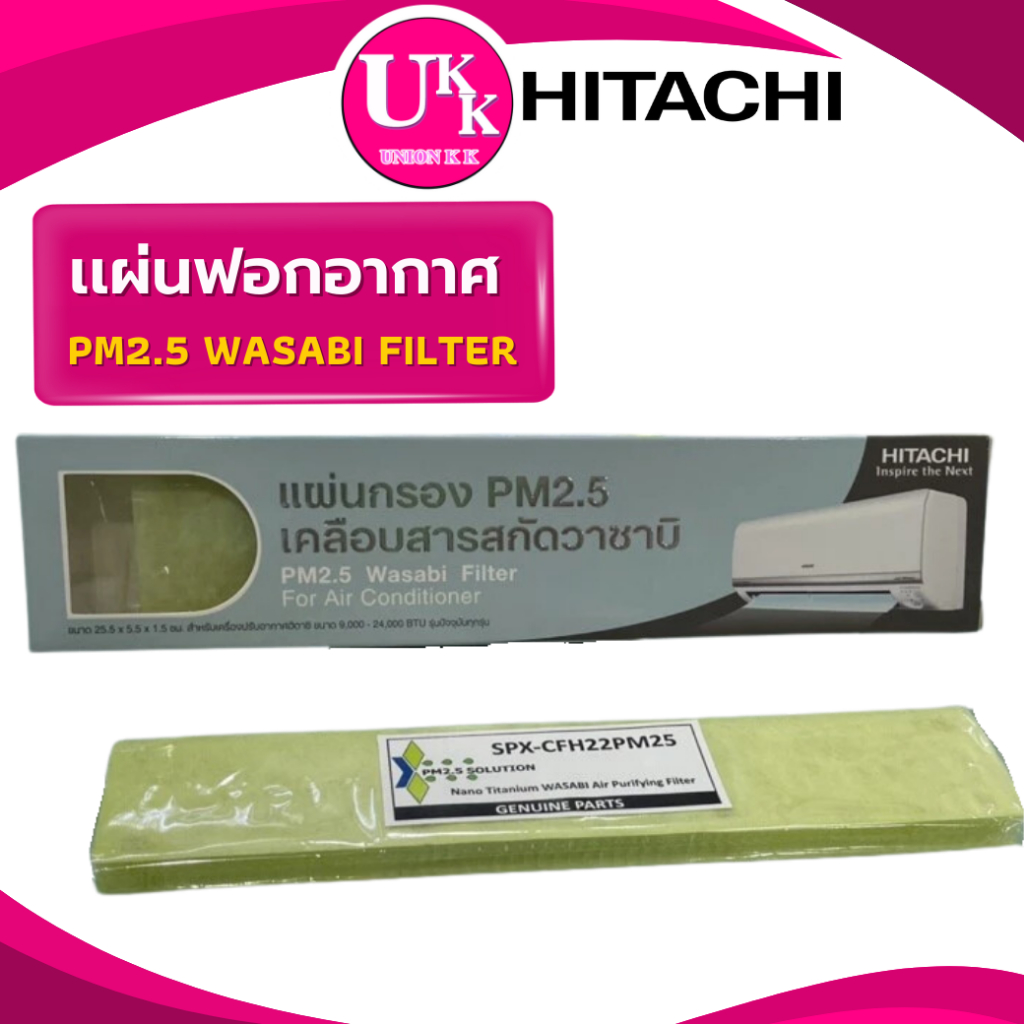 pm2.5 wasabi filter ถูกที่สุด พร้อมโปรโมชั่น ม.ค. 2026 | BigGoเช็คราคาง่ายๆ