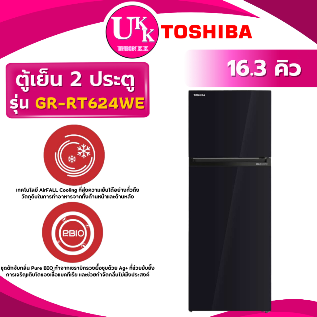 TOSHIBA ตู้เย็น Inverter 2 ประตู รุ่น GR-RT624WE 16.3 คิว Origin Inverter RT624WE GR-RT624 GR RT624