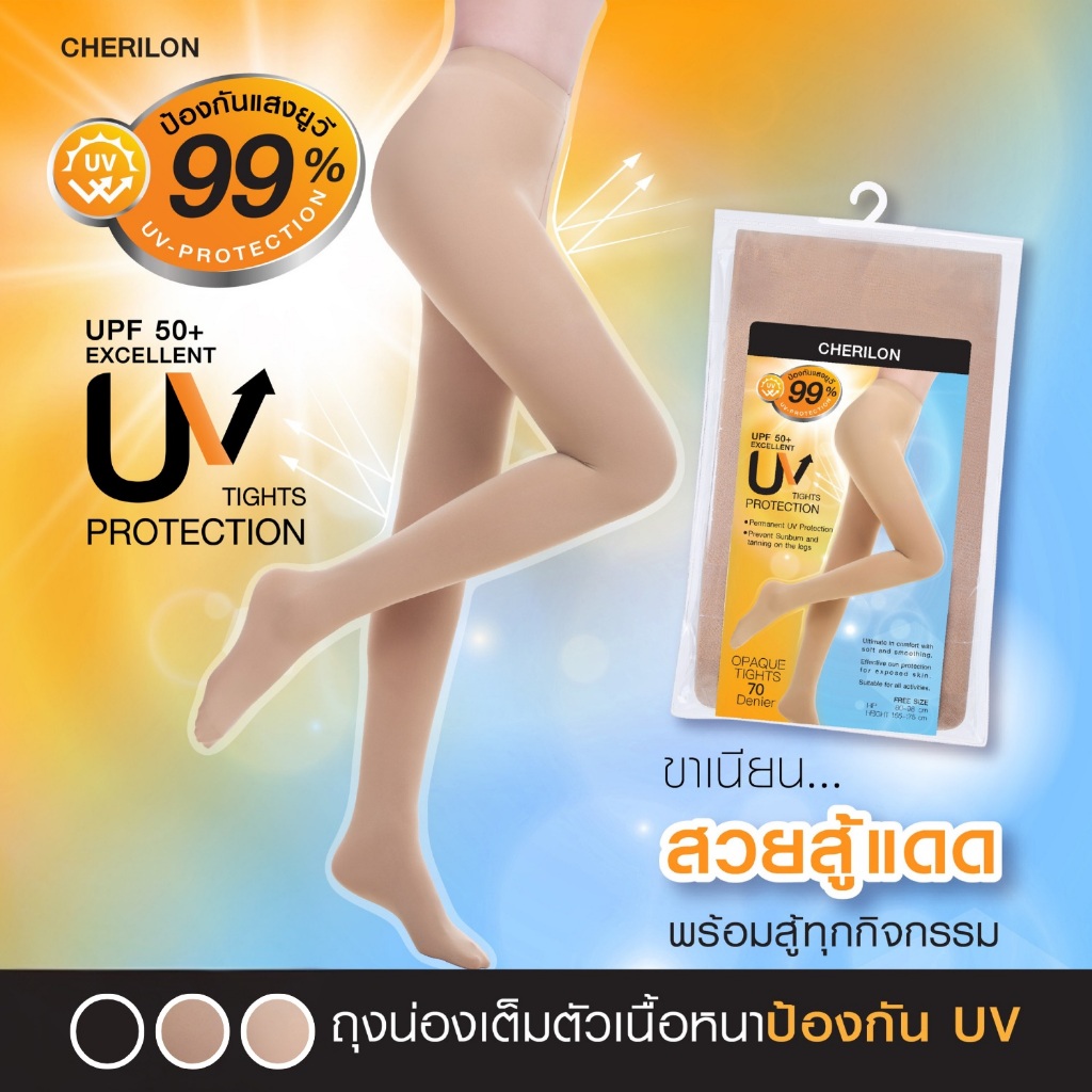 CHERILON UltraShield Tights เชอรีล่อน ถุงน่อง คุณภาพสูง กันแดด UV ถุงน่องกันหนาว หนา 70D นุ่ม สบาย แมทช์ง่าย CLL-HTUV01