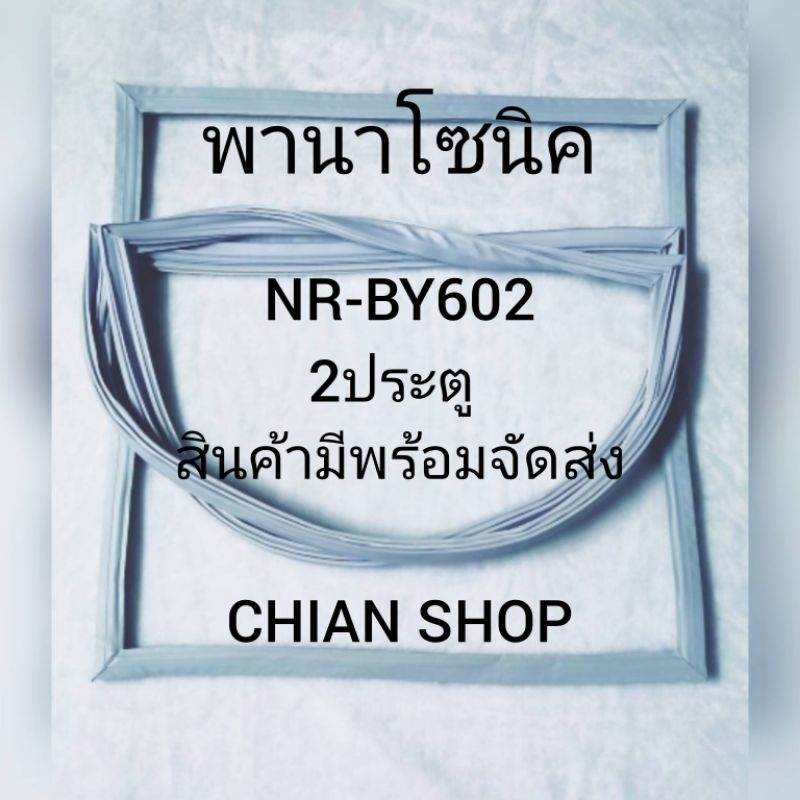 Panasonic รุ่นNR-BY6022ประตู