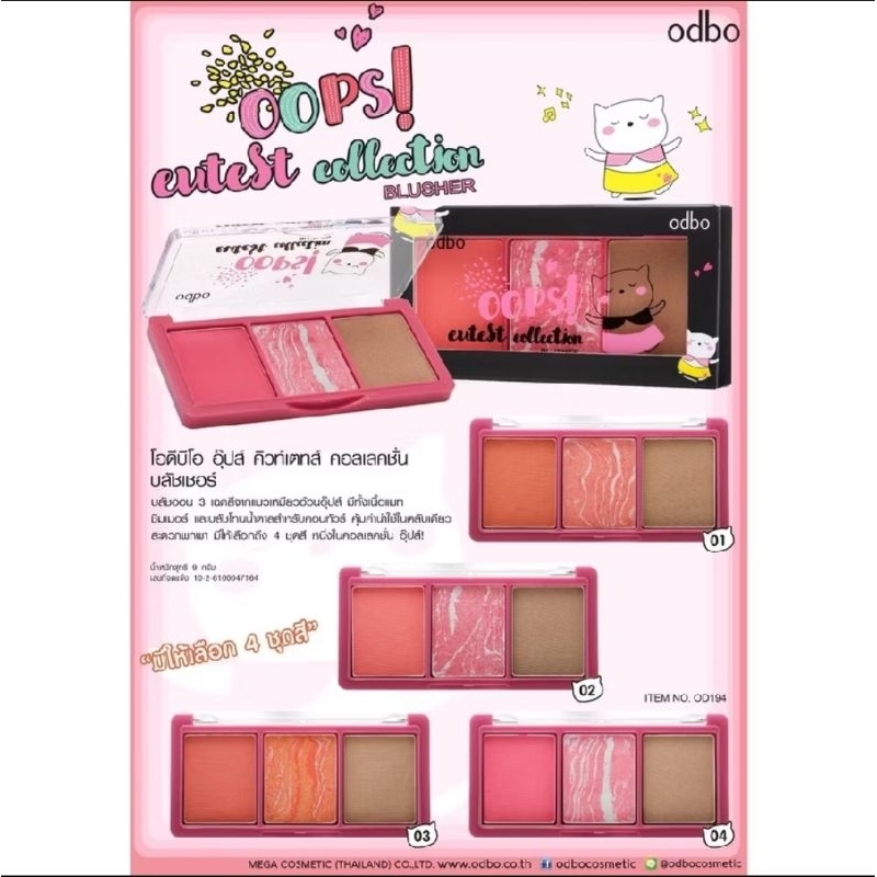 3 in 1 บลัชออน/คอนทัวร์/ไฉไลท์ ในตลับเดี่ยว  Odbo OOPS! Cutest Collection Blusher โอดีบีโอ อุ๊ปส์ คิ