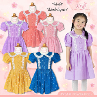 ชุดไทยเด็ก ชุดไทยเด็กผู้หญิง (รุ่น มะลิ)