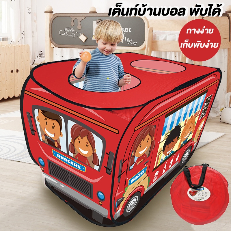 เต็นท์ของเล่นเด็กพับได้​ กางง่ายพับเก็บง่าย​ เต็นท์บ้านบอล​ เต็นท์​สำหรับเด็ก