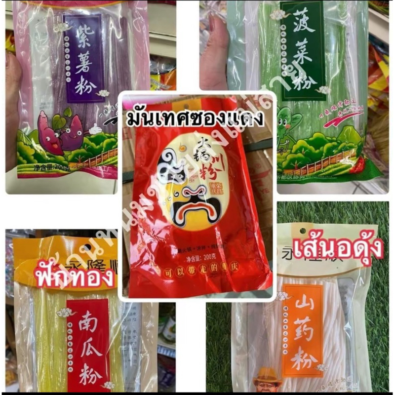 เส้นหม่าล่า เส้นหนึบ หรือเส้นมันเทศ( 火锅川粉 ）ขนาด 200g เส้นเหนียวนุ่ม กินคู่กับชาบูหม่าล่า ของดีต้องลอง รับประกันความอร่อย