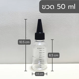 ขวดพลาสติกใสมีเส้นวัดปริมาตร ในชุดมีฝาหยดสีดำและลูกแก้ว2ลูก ขนาด 30/50/110/250 ml