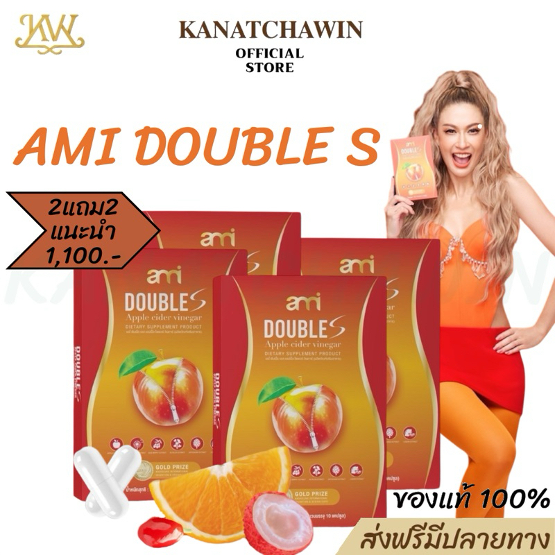 ร้านบริษัท ของแท้+มีบัตร+พร้อมส่ง 2แถม2 เอมี่ ดับเบิ้ล เอส ami DOUBLE S APPLE CIDER VINEGAR แอปเปิ้ล ไซเดอร์ วีเนการ์