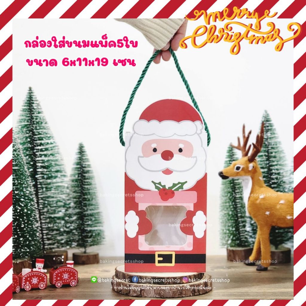 กล่องใส่คุกกี้ กล่องกระดาษ X'mas หิ้วได้ ลายซานต้ามีหูหิ้ว 5 ใบ ลายมาใหม่ 2023