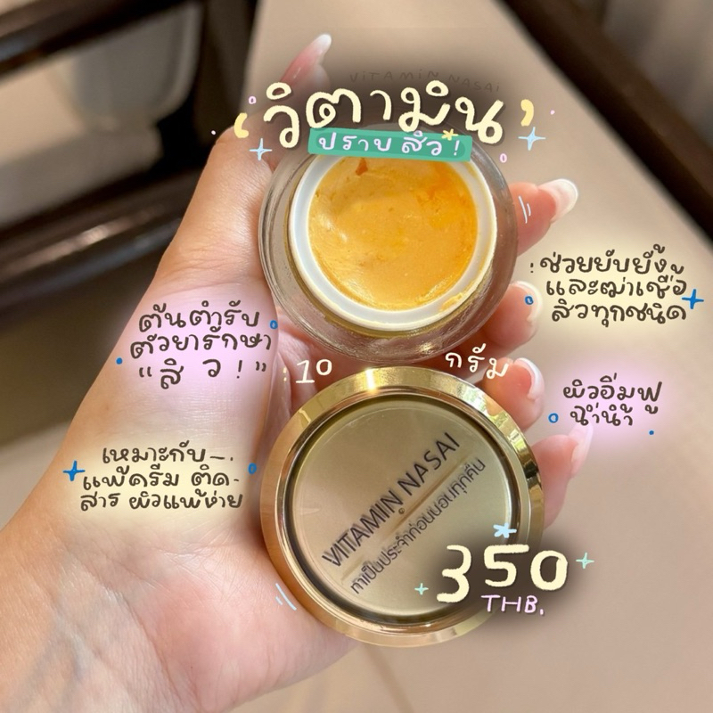 Vitamin💥วิตามินต้นตำหรับ (เนื้อมาร์คไม่ใช่ครีม)