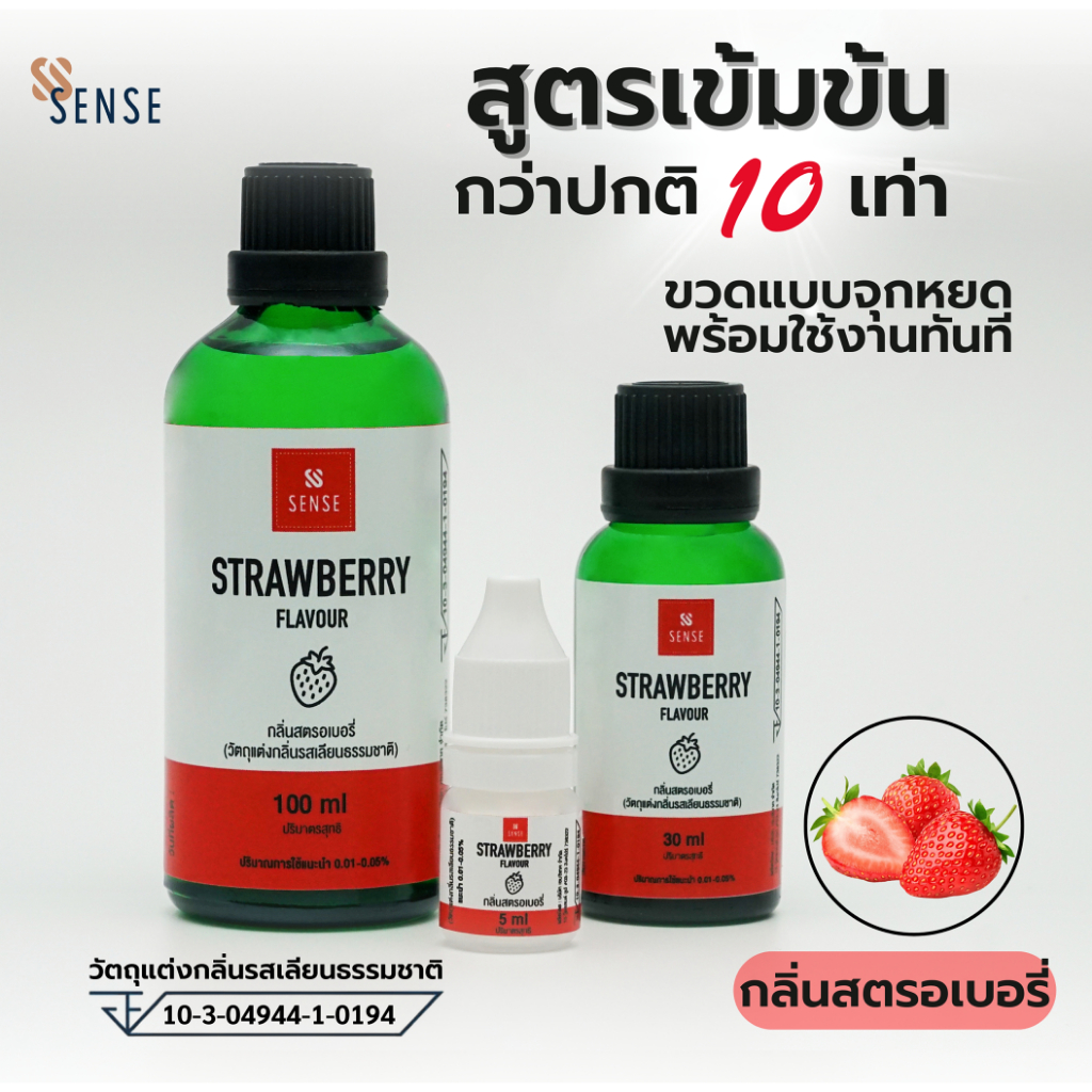 กลิ่นผสมอาหารเข้มข้น สตรอเบอรี่ / Strawberry Flavour