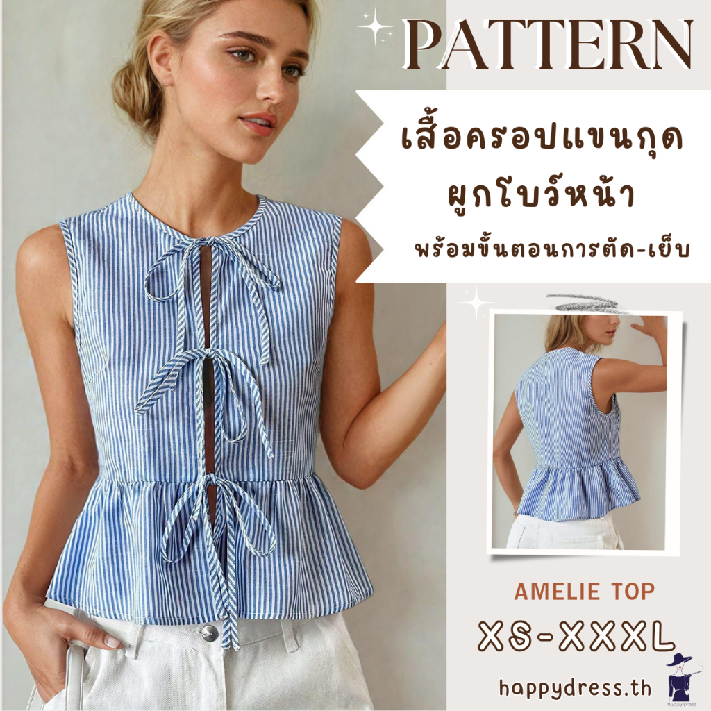 แพทเทิร์นเสื้อครอปแขนกุด ผูกโบว์หน้า พร้อมขั้นตอนการตัด-เย็บ แพทเทิร์นเสื้อผ้า เสื้อครอป ผูกโบว์ ชุดเวียดนาม น่ารัก Crop