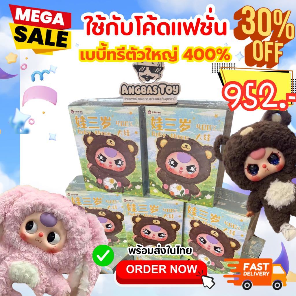 (พร้อมส่ง ใช้โค้ดแฟชั่นลด30% เหลือ910)Baby Three 400% เบบี้ทรี 400เปอร์เซ็น ของแท้ 1 BOX