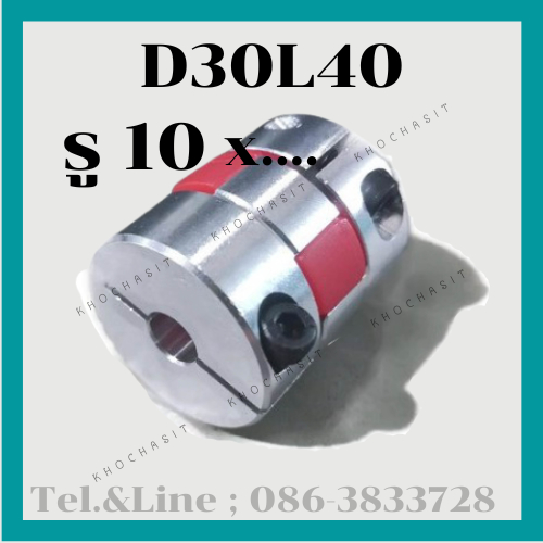 Coupling D30 L40 10x.....mm คัปปลิ้ง/Coupling flexible jaw coupler CNC