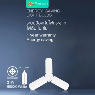 [3FREE1]RANDY หลอดไฟ LED ทรงใบพัด พับเก็บได้ 21W 33W 48W ประหยัดพลังงานไฟ ปรับมุมโคมไฟได้ ประกัน1ปี