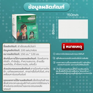 ผ้าเช็ดแว่นตา กระดาษเช็ดแว่น 100แผ่น ใช้แล้วทิ้ง ทำความสะอาดเลนส์ มีน้ำยาในตัวสูตรกันฝ้า/Accurate