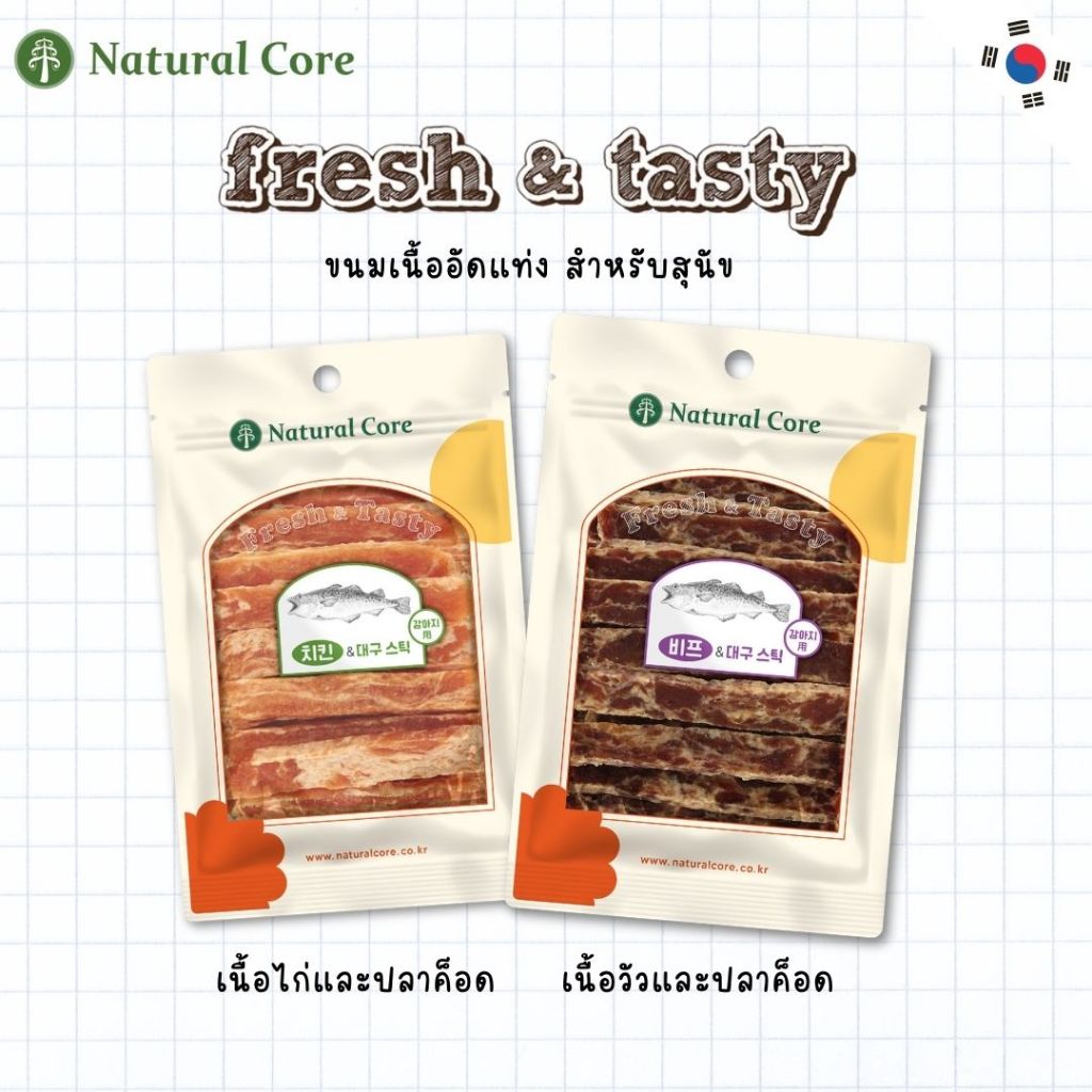 Natural Core Beef and Codfish Stick ขนมเนื้อ ไก่ วัวและปลาค็อดอัดแท่งสำหรับสุนัข