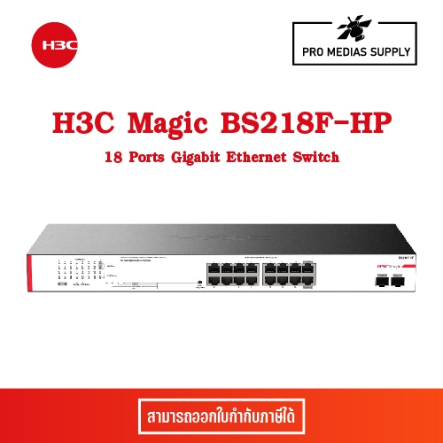 H3C Magic BS218F-HP 18 Ports Gigabit Ethernet PoE Switch