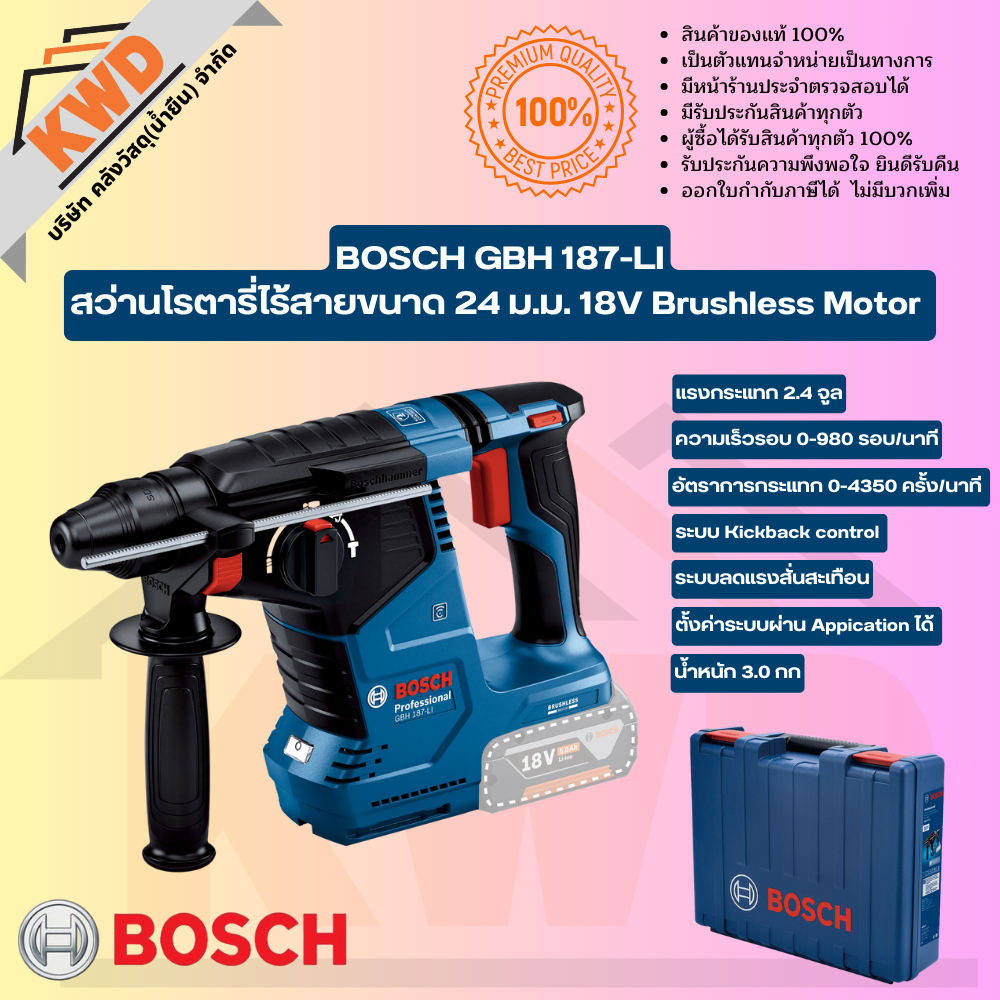 BOSCH GBH187LI สว่านโรตารี่ไร้สายขนาด 24 มม.18V เครื่องตัวเปล่า Brushless Motor
