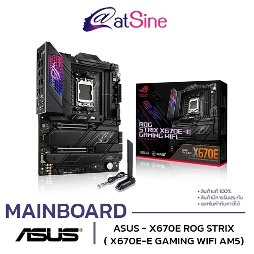 atSine MB (เมนบอร์ด)  ASUS - X670E (ROG STRIX X670E-E GAMING WIFI AM5)