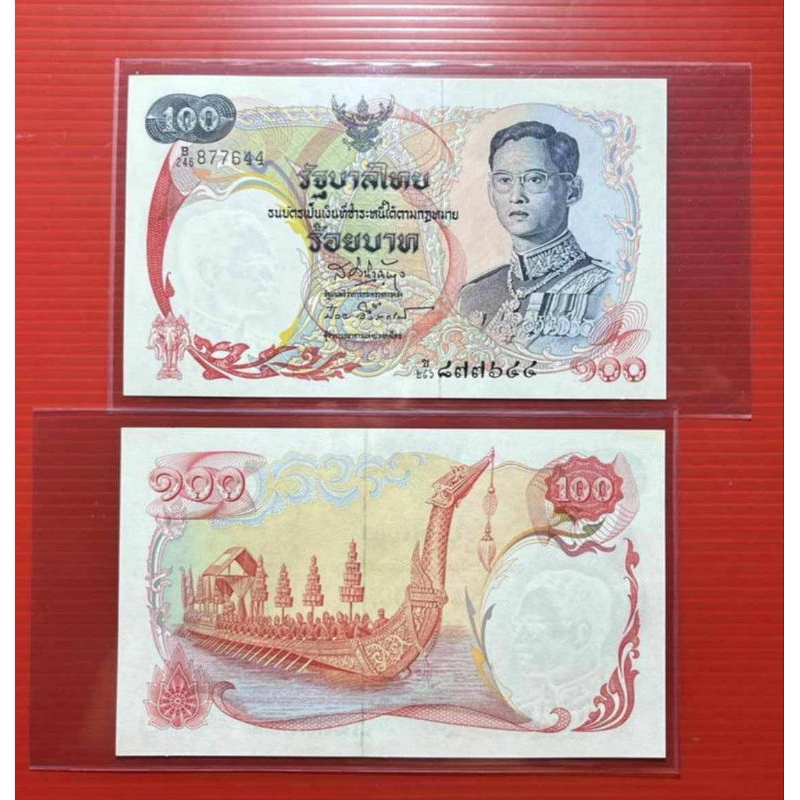 ธนบัตร 1000บาท แบบ9เรือหงส์ ไม่ผ่านการใช้