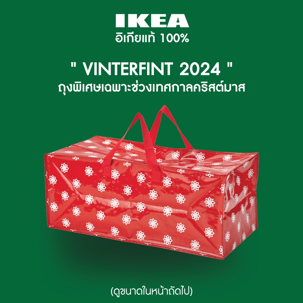 ถุงอิเกีย รุ่น VINTERFINT 2024 XL ถุงเก็บของ ใบใหญ่ มีซิป พับได้ ถุงเฉพาะช่วงเทศกาลคริสต์มาส 2024