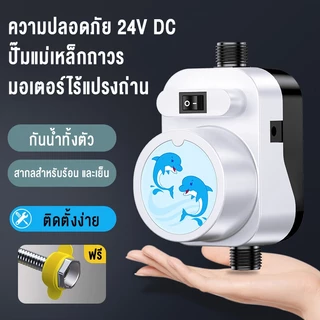 Panson บูสเตอร์ปั๊มสำหรับเครื่องทำน้ำอุ่น บูสเตอร์เพิ่มแรงดันน้ำอ่างล้างจาน บูสเตอร์ท่อน้ำสูง หัวฉีดฝักบัว 24V 150W