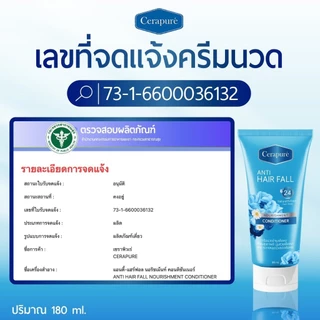 Cerapure (เซราพิวเร่) แชมพู ยาสระผม (250 ml) ครีมนวดผม คอนดิชันเนอร์ (180 ml) พร้อมส่ง ของแท้