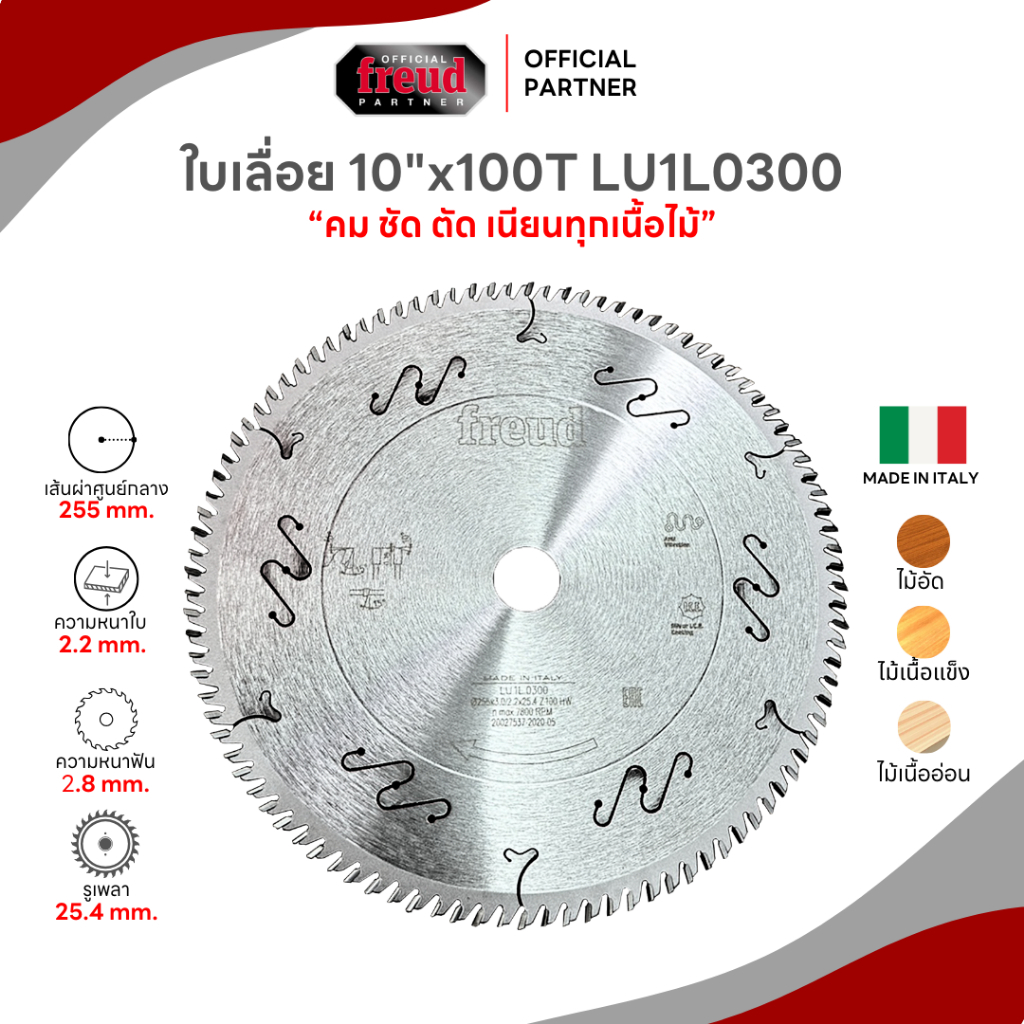FREUD ใบเลื่อยตัดไม้ รุ่น LU1L0300(แผ่นสีเงิน) ขนาด 10 นิ้ว 100 ฟัน ของแท้จากอิตาลี