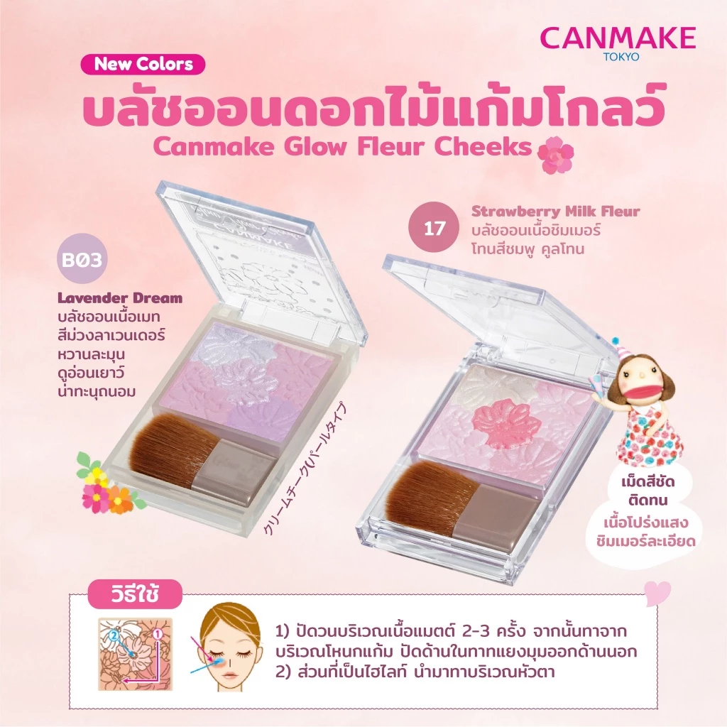 CANMAKE Glow Fleur Cheeks บลัชออนดอกไม้ เนื้อฝุ่นโปร่งแสง thumbnail 6