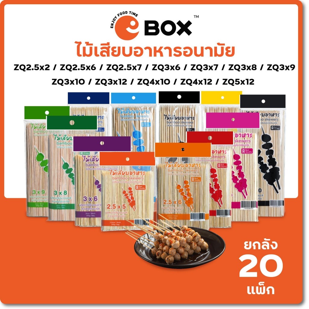 (ยกลัง 20 แพ็ค/ลัง ) ไม้ ไม้ธง ไม้เสียบ ไม้เสียบหมาล่า ไม้หมู ไม้เสียบลูกชิ้น ไม้เสียบอาหาร ไม้เสียบจิ้ม ไม้แหลม