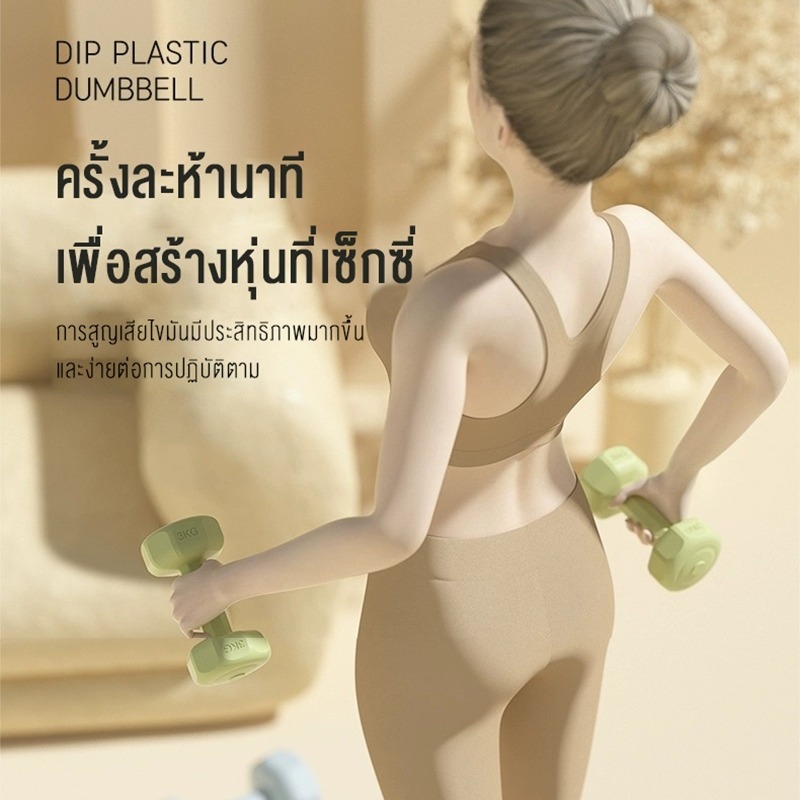 ebuy ดัมเบลคู่ 1กก./2กก./3กก. สำหรับผู้หญิงออกกำลังกาย และลดไขมันต้นแขน - รูปที่ 4