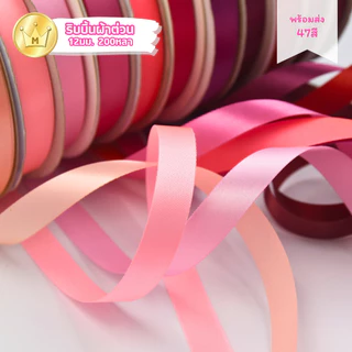 Missribbinริบบิ้นผ้าต่วน 12มม 200หลา พร้อมส่ง