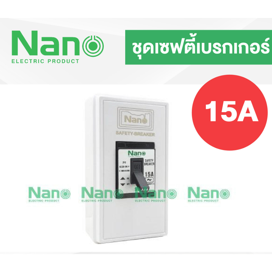 ชุดเซฟตี้ เบรกเกอร์ NANO 10A และกล่องครอบเบรกเกอร์