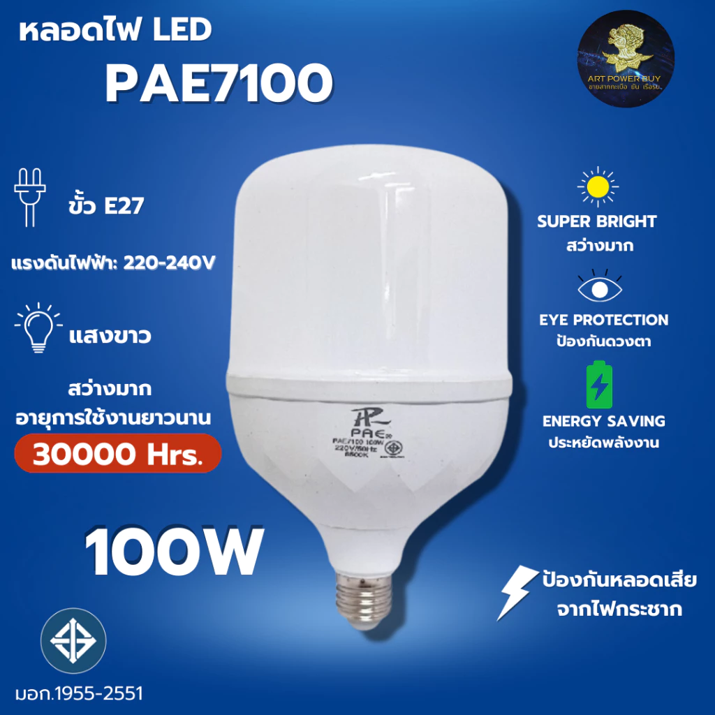 หลอดไฟ หลอดLED ไฟ หลอดไฟประหยัดพลังงาน แสงขาว หลอดไฟขาว 100W 125W สว่าง!!